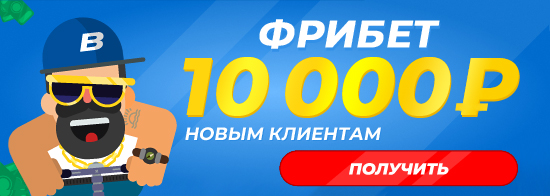 freebet_10000_ru (1).jpg